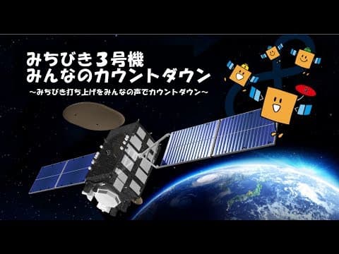みちびき3号機打ち上げライブ中継