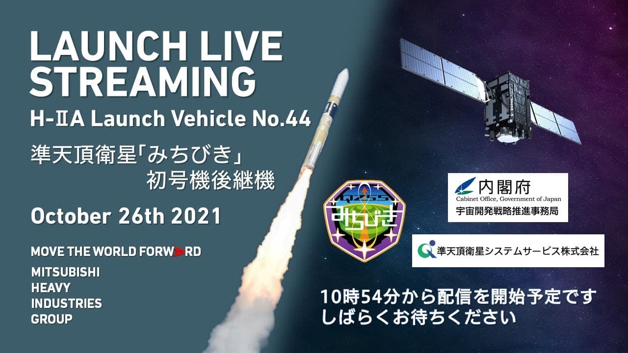 H-IIAロケット44号機打上げライブ中継 / Live streaming for the launch of H-IIA Launch Vehicle No.44