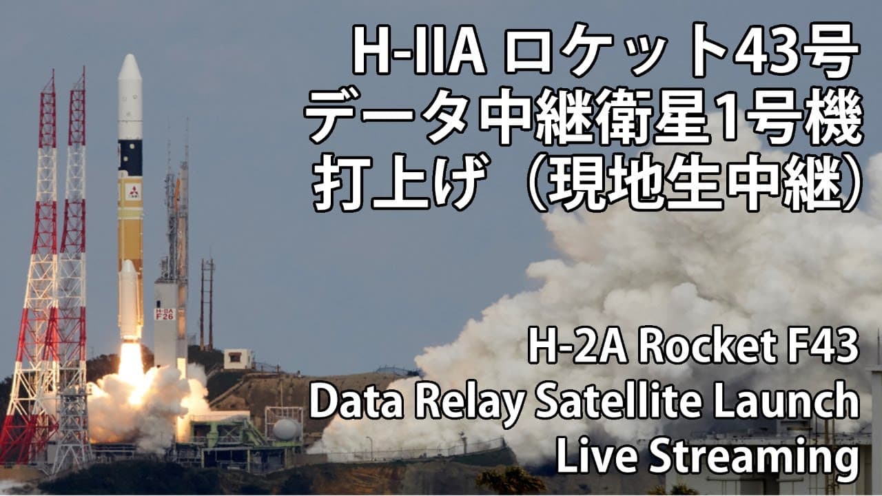 2020.11.29 H-IIAロケット43号機打上げ / H-2A Rocket F43 Launch Live streaming