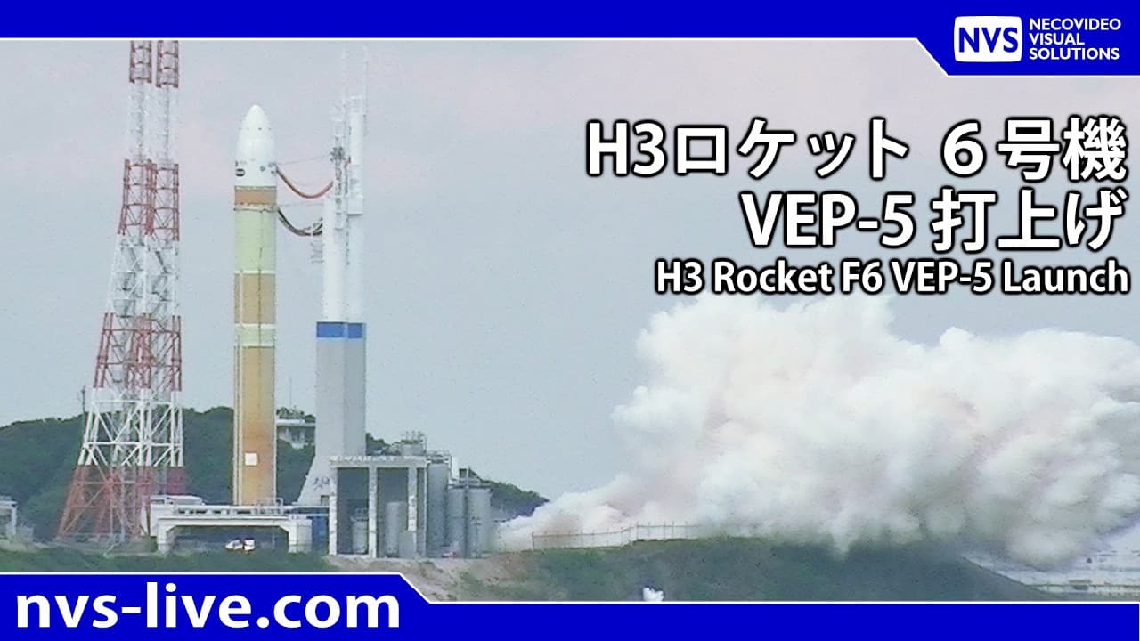 2026.6.12　8:30～ H３ロケット6号機 「VEP-5」打上げH3 Rocket F6 Launch