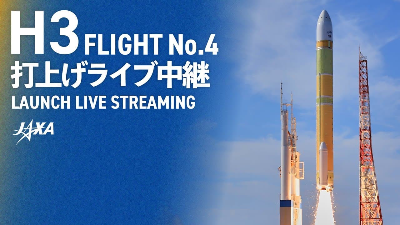 Xバンド防衛通信衛星「きらめき3号」/H3ロケット4号機打上げライブ中継