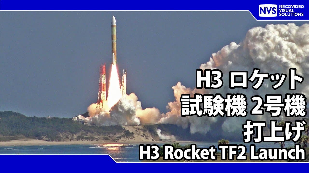 H3ロケット試験機2号機 打上げライブ配信 H3 Rocket TF2 Launch live Streaming